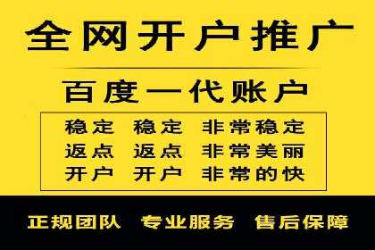 从零开始：百度推广开户操作案例
